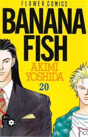 BANANA FISH』復刻版BOXが完結 これまでにない“20巻”を収録 | ORICON NEWS