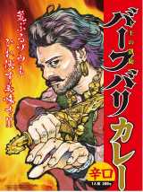 �C���h�f��w�o�[�t�o���x�̃R�~�b�N�����L�O�Łu�J���[�v��������L�����y�[�����{ 