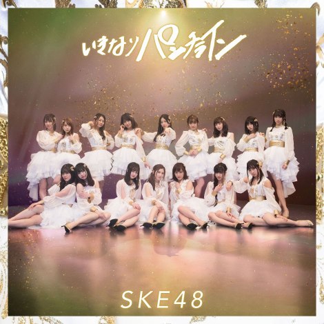 SKE48 23rdVOuȂp`Cv 