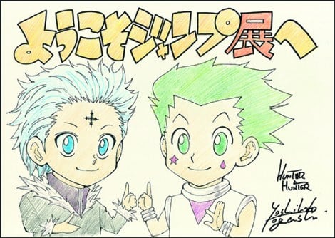 ジャンプ展 ハンター ハンター リボーン の描き下ろしイラスト公開 ファン感謝デーも開催 Oricon News