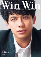 XEB 1st visual & interview bookwWin-Winx620蔭(C)SDP 