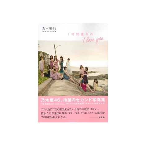 画像 写真 乃木坂46ブーム止まらず 2年前の写真集が重版で累計発行13万部突破 新カット公開 3枚目 Oricon News