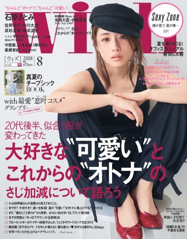 『with』8月号表紙 