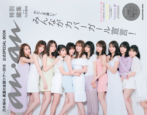 画像 写真 乃木坂46の触り心地を体感できる ツアーブック表紙に立体的な特殊加工 2枚目 Oricon News
