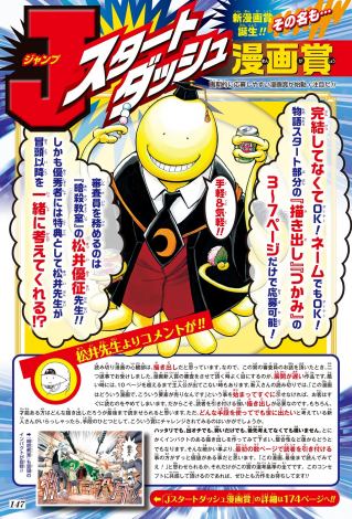 ジャンプ史上初 冒頭部分だけ 募集の漫画賞創設 暗殺教室 作者 描き出し の重要性熱弁 Oricon News