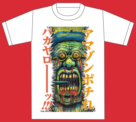 画像・写真 | 漫☆画太郎氏の作品Tシャツ化 「まさに外道!!」「はうあ