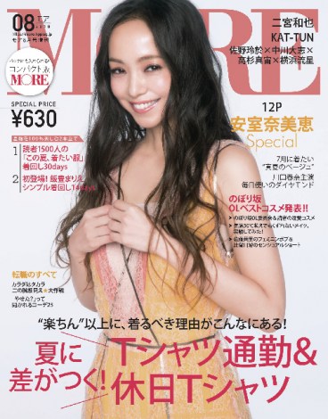 『MORE』8月号の表紙を飾った安室奈美恵【コンパクト版】 （C）MORE2018年8月号／集英社 