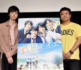 映画『虹色デイズ』トークイベントに出席した（左から）高杉真宙、飯塚健監督 （C）ORICON NewS inc. 