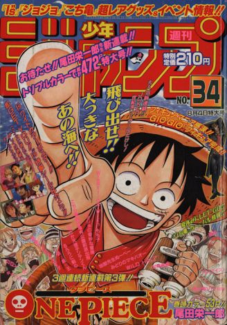 ジャンプ展 開幕記念 ジャンプ でワンピース ナルトなど連載開始した当時の号を公開 Oricon News