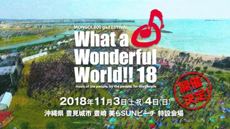 113E42ԉŊJÁwMONGOL800 ga FESTIVAL What a Wonderful World!!18x 