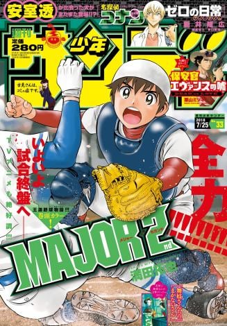 週刊少年サンデー 33号も無料公開へ コロコロ 週刊少年ジャンプ 週刊少年マガジン に続き 西日本豪雨で配送に影響 Oricon News