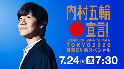724ߌ7wܗ֐錾!`TOKYO 2020J 2NOXyV`x 