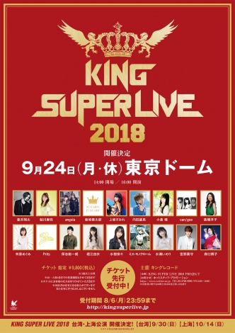 LOR[hÂ̑^tFXwKING SUPER LIVE 2018x 