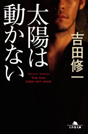 画像 写真 藤原竜也 初のスパイ役で 心揺さぶる 太陽は動かない が映画 連ドラ化 2枚目 Oricon News