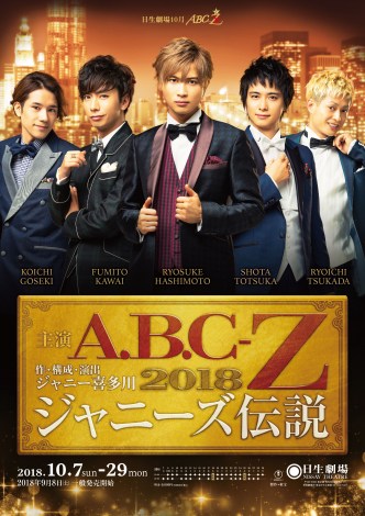 画像 写真 A B C Z 初代ジャニーズ あおい輝彦との対面に感激 ここでまた 伝説 が生まれた 5枚目 Oricon News