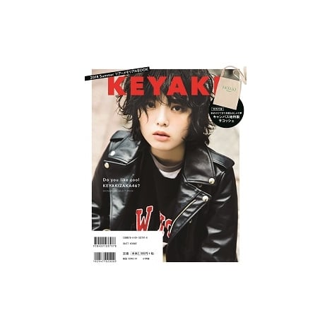 欅坂46の公式ツアーブック『KEYAKI』通常版裏表紙 