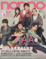 AAA、『non-no』創刊47年で史上初の男女グループ表紙に ｜最新