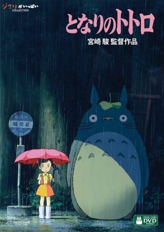 wƂȂ̃ggx(WDS)/(C)1988 Studio Ghibli 
