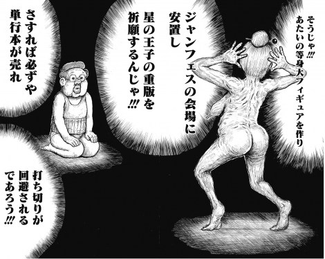 画像・写真 | 漫☆画太郎作品『ババァ』等身大フィギュア制作