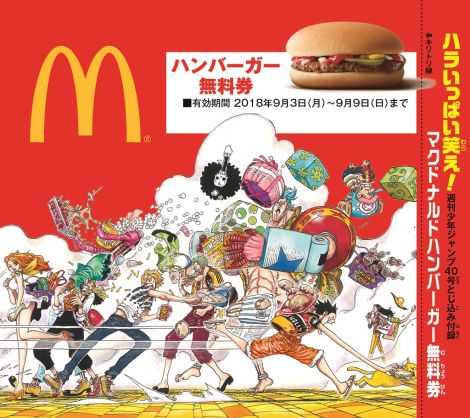 ジャンプ マクドナルド コラボ 店舗で One Piece 銀魂 など無料試し読み Oricon News