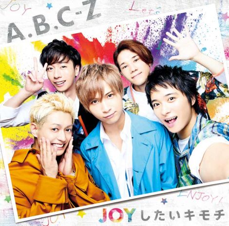 オリコン A B C Z 通算3作目の首位 結成10周年記念シングル Oricon News