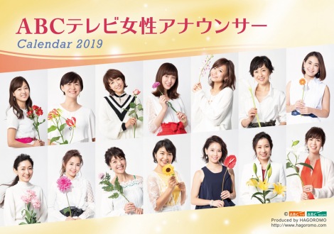 Abc女性アナウンサーカレンダー発売決定 コンセプトは 白 Oricon News