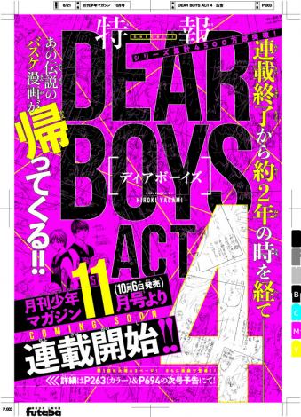 DEAR BOYS』2年ぶりの新連載10・6開始 八神ひろき氏「描きたくて堪ら