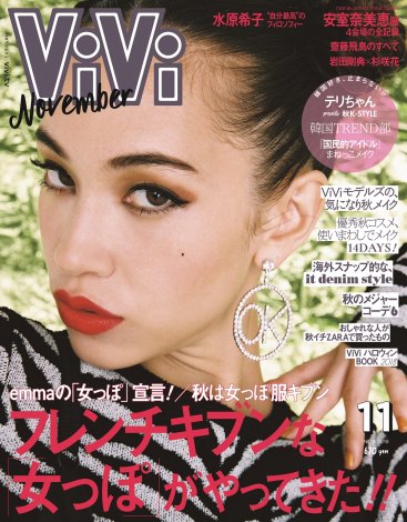 『ViVi』11月号の表紙を飾った水原希子 