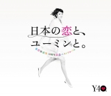 10/8�t�T�ԃf�W�^���A���o�������L���O1�ʂ͏��C�J�R���́w���C�J�R��40���N�L�O�x�X�g�A���o�� ���{�̗��ƁA���[�~���ƁB�x 