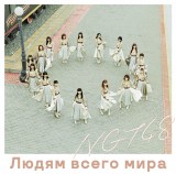 NGT48 4thVOuE̐lցvNGT48 CD 