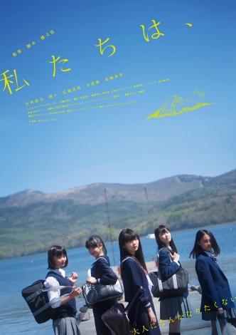 画像 写真 ドキュメント 短編映画 女優目指す女子高生たちの青春作品 私たちは 完成 2枚目 Oricon News