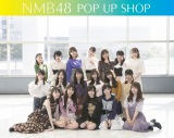 NMB48�V���b�v���S�֋��Ɋ��Ԍ���I�[�v���@����o���ƋL�O�O�b�Y�̔����ߑ��W�� 