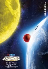 『映画ドラえもん　のび太の月面探査機』のティザービジュアル （C）ORICON NewS inc. 