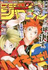 週刊少年ジャンプ 漫画内に掲載する ジモト広告 募集 地元企業 自治体向けに企画 Oricon News