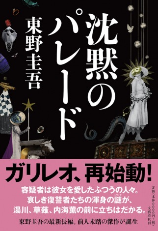 東野圭吾 ガリレオシリーズ 最新作 通算8作目の初登場1位 Oricon News