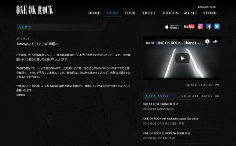 ONE OK ROCK公式サイトより 