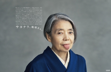 画像 写真 樹木希林さん 地球の人々へ最後のメッセージ 宝島社の企業広告に登場 2枚目 Oricon News