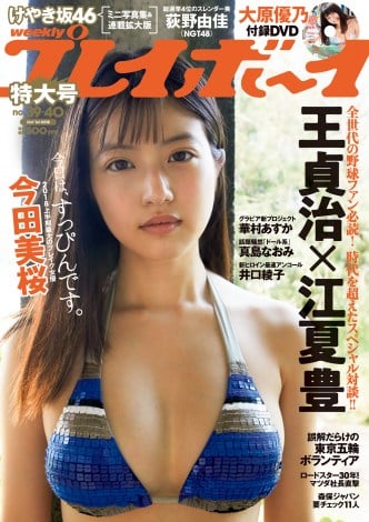 画像・写真 | 話題の美女・今田美桜、『週プレ』で最新水着姿