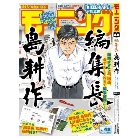 画像 写真 編集人 島耕作 モーニング 編集長就任 初仕事であいさつ 漫画は社会を変える力を持っている 4枚目 Oricon News