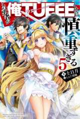 �w���̗E�҂���TUEEE�����ɐT�d������xTV�A�j���� �����WHITE FOX 