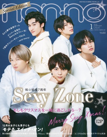 Sexyzone Non No 初表紙に菊池風磨 うれしすぎて熱出た 笑 12pで大特集 Oricon News