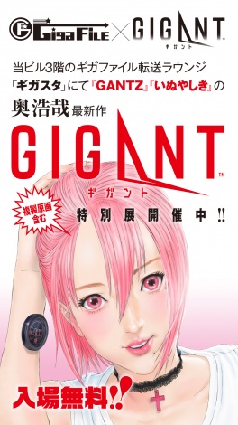 漫画 Gigant ファイル転送サービス Gigafileとコラボ 東京で特別展を開催 Oricon News
