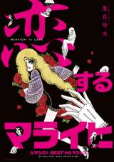 パタリロ コミックス第100巻発売で歴代14番目の100巻到達作品に 連載40年で少女ギャグ漫画1位の長編 Oricon News