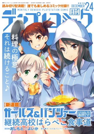 ガルパン 新作グルメ漫画連載開始 継続高校メンバーが 戦車道 から 食 に目覚める Oricon News