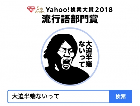 Yahoo!2018 sꕔ܁u唗[Ȃāv 