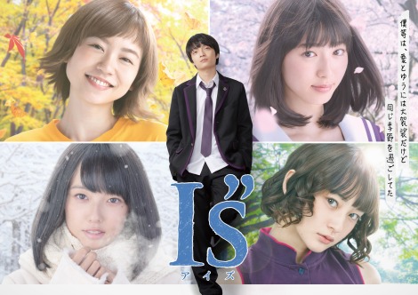実写ドラマ I S 追加キャスト11人 キービジュアル公開 安達祐実が伊織のマネージャー役に Oricon News