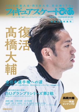 現役復帰のフィギュア高橋大輔選手を大特集 フィギュアスケートぴあ 最新号が1位 Oricon News