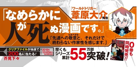 画像 写真 ワールドトリガー 作者 呪術廻戦 3巻帯に推薦コメント なめらかに人が死ぬ漫画 2枚目 Oricon News