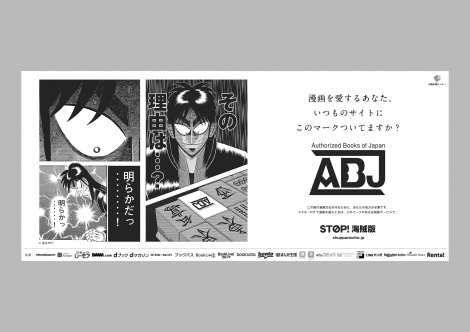 カイジ 3月のライオン など漫画キャラ 全国紙5紙で海賊版撲滅呼びかけ Abjマークとコラボ Oricon News