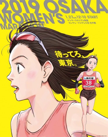 浦沢直樹氏 大阪国際女子マラソン イメージキャラ手がける 漫画家が担当は大会初 Oricon News
